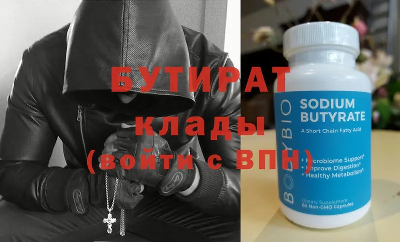 БУТИРАТ Butirat  Братск 